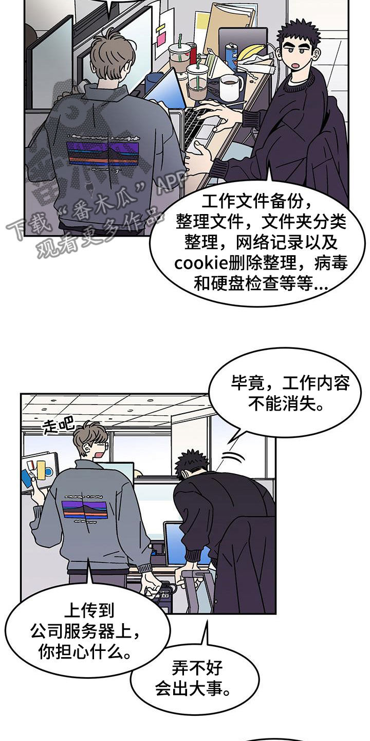 玩世不恭漫画,第16话2图