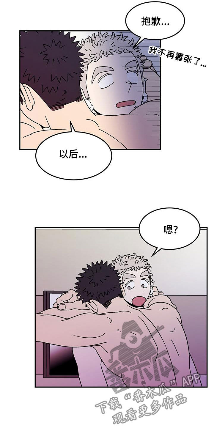 玩世不恭都有哪些表现漫画,第19话1图