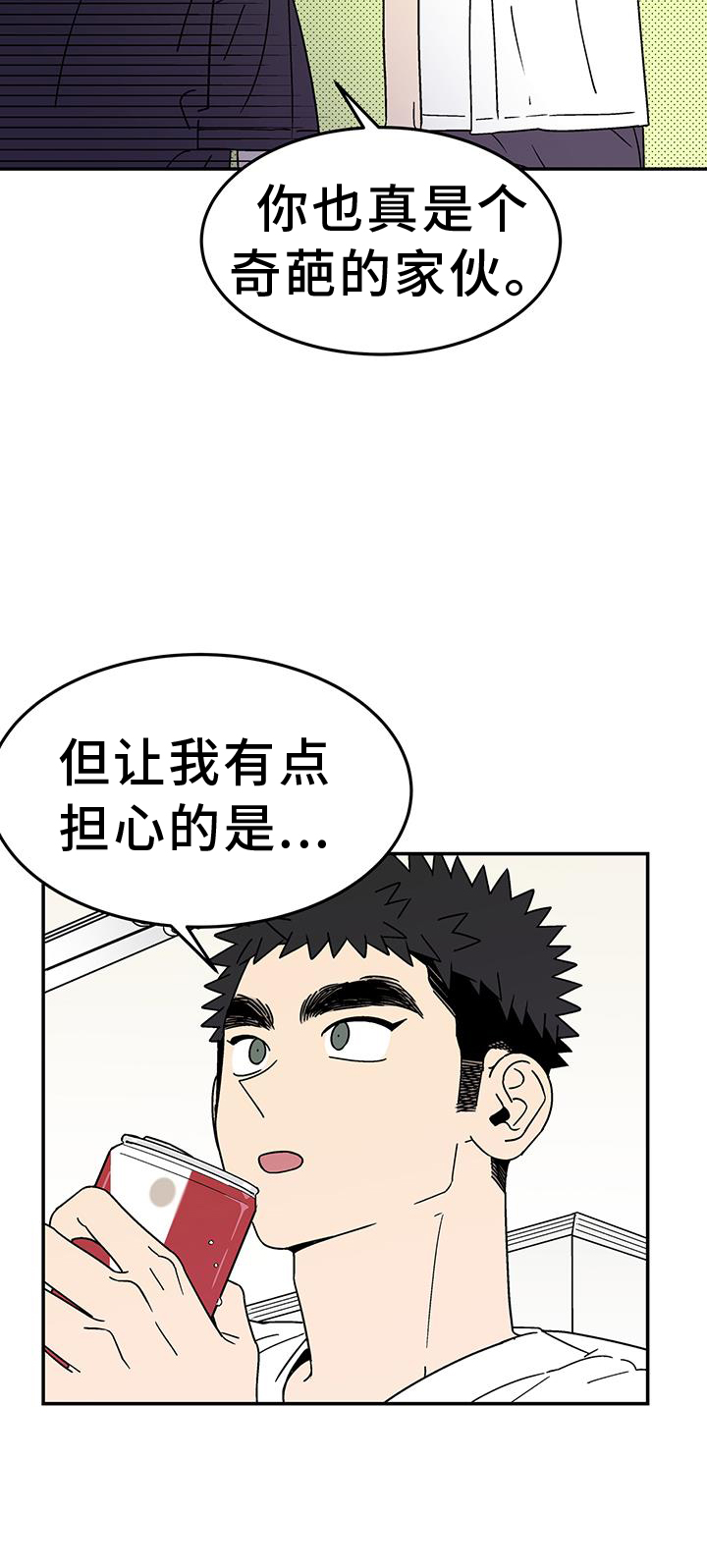 玩世不恭刘德华原版漫画,第37章：是谁1图