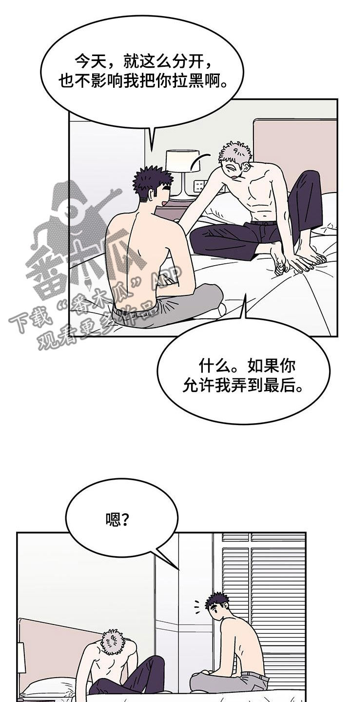 玩世不恭这个词的出处漫画,第15话1图