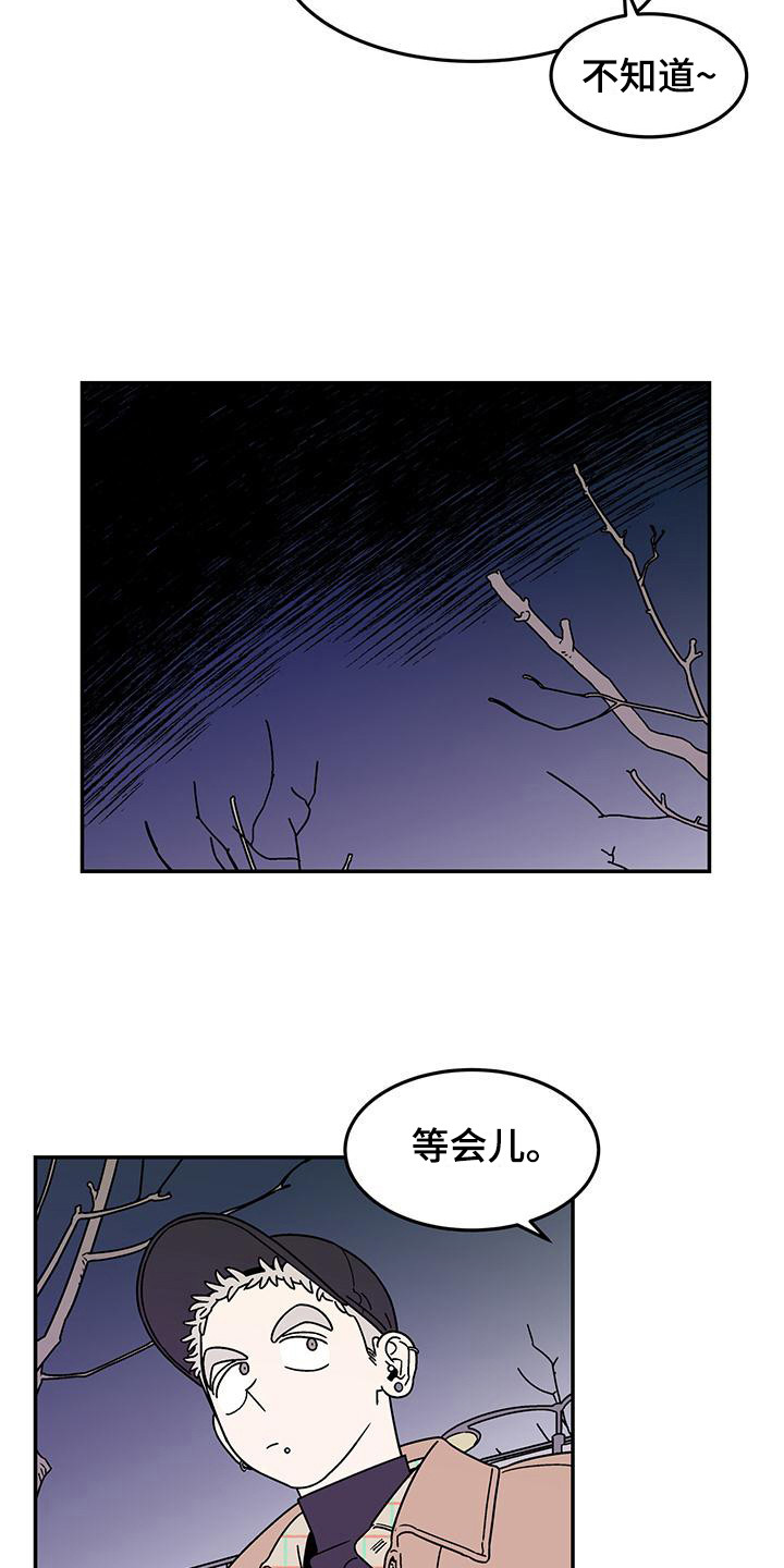 玩世不恭天涯论坛漫画,第11话1图