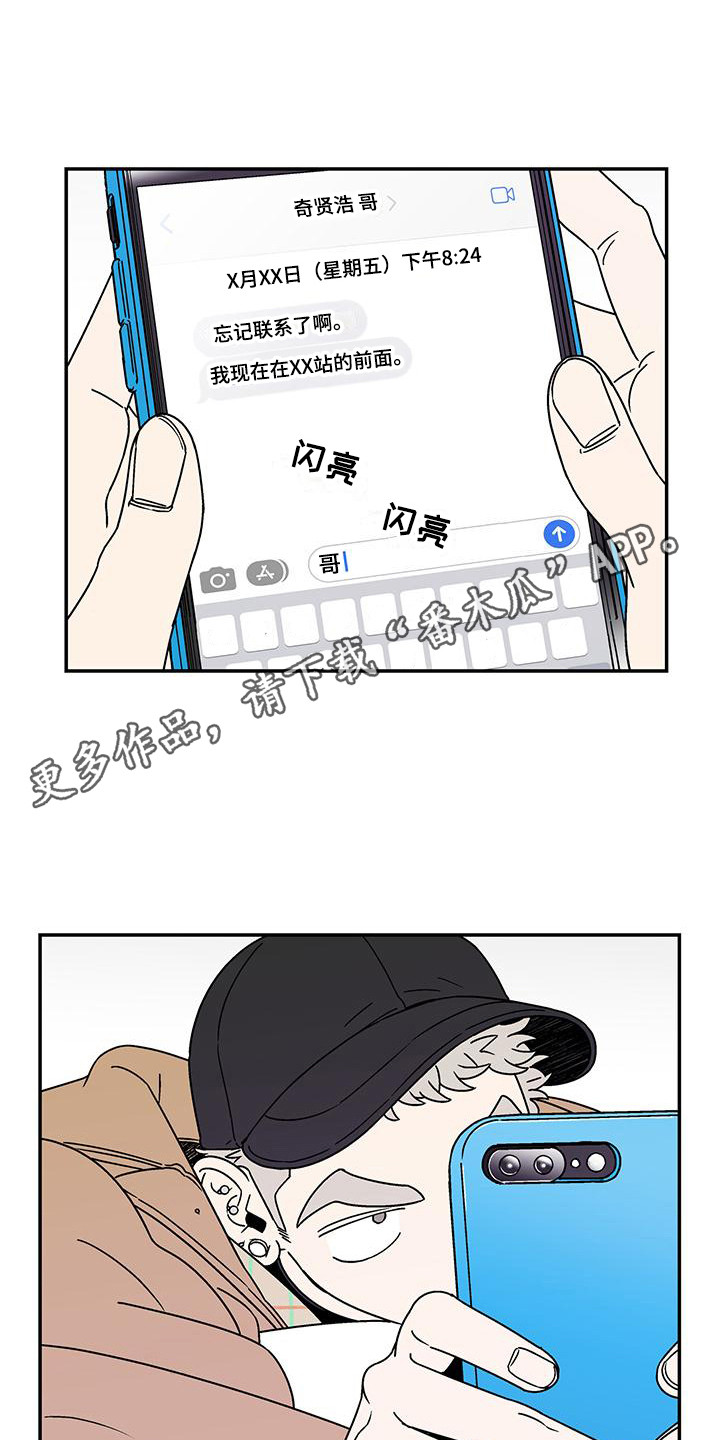 玩世不恭谁演的最好漫画,第8话1图