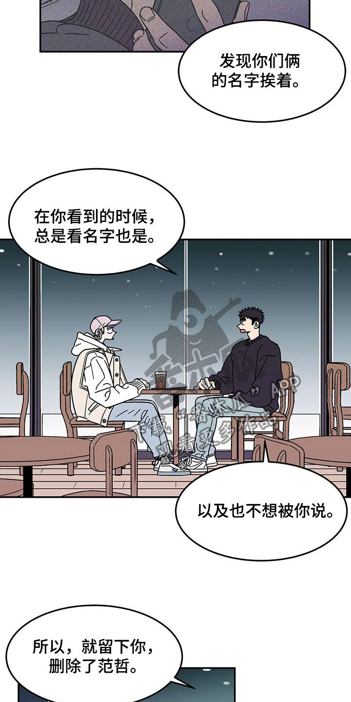 玩世不恭打一个生肖漫画,第18话1图