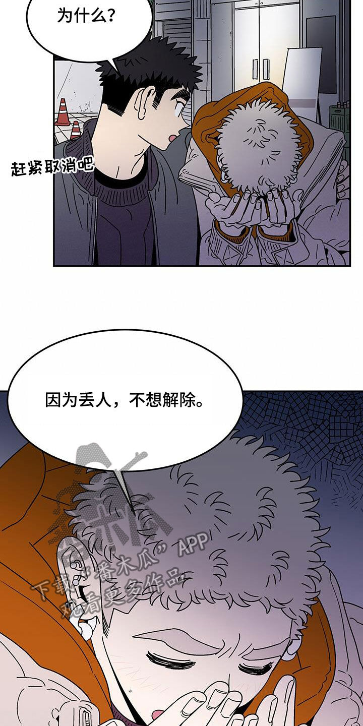 玩世不恭小说漓人故梦漫画,第27话1图