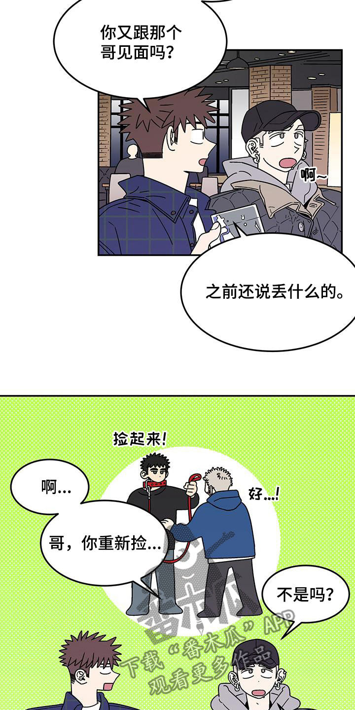 玩世不恭漫画漫画,第33话2图