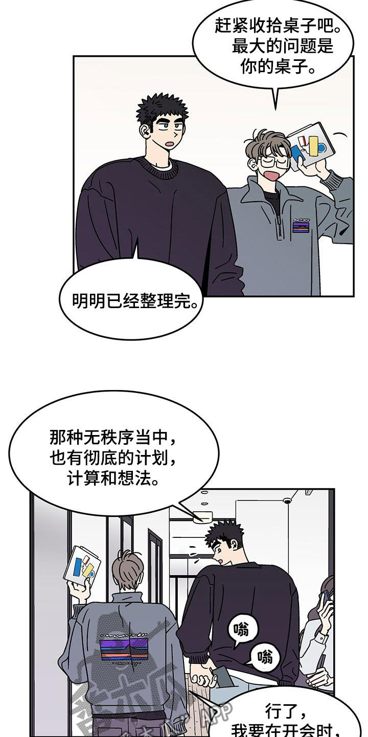 玩世不恭的名字漫画,第16话1图