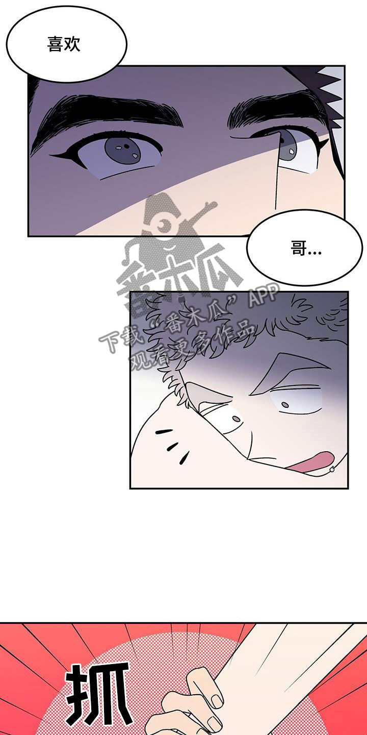 玩世不恭形容什么动物漫画,第14话2图