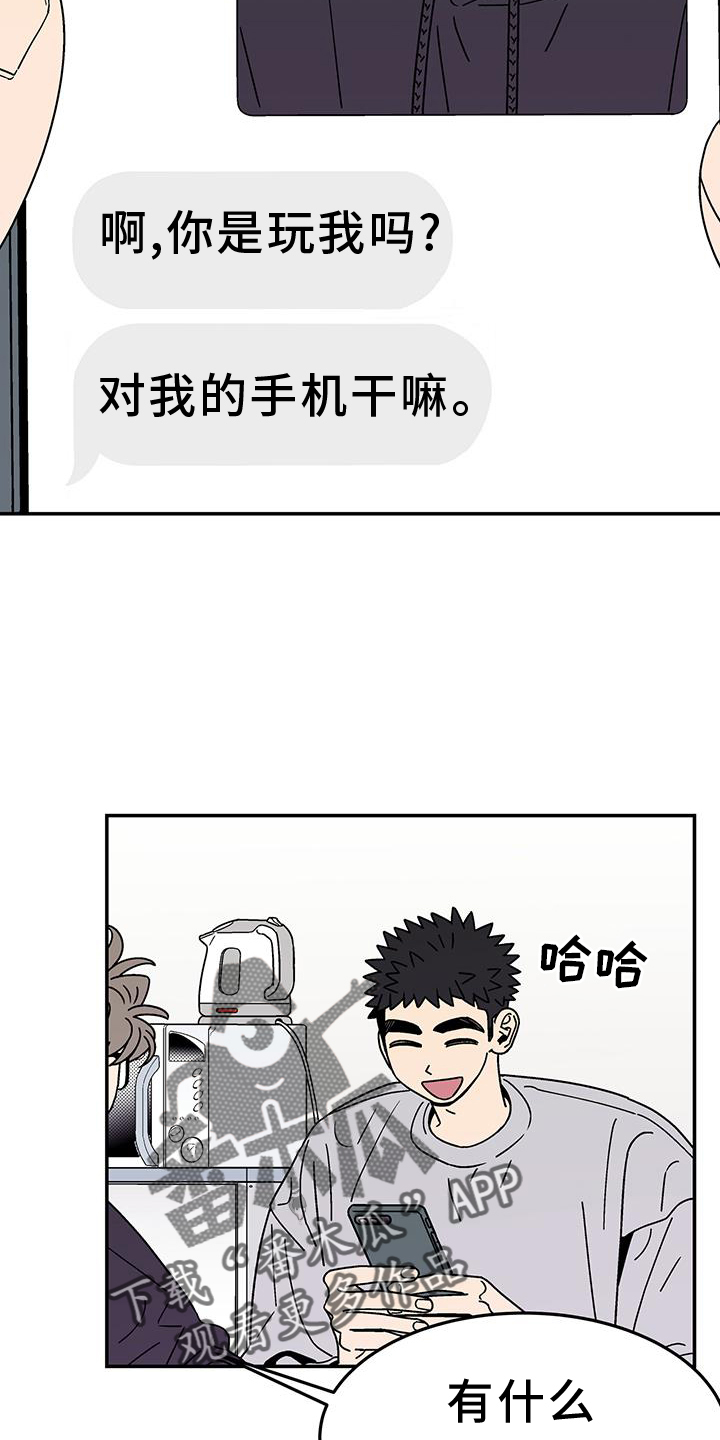 玩世不恭的动漫帅哥漫画,第38话2图