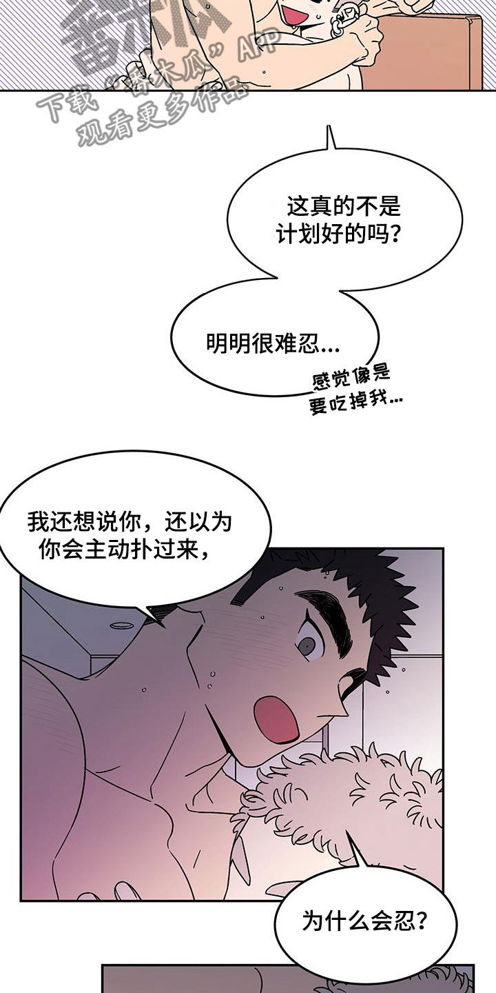 玩世不恭三道漫画,第20话2图