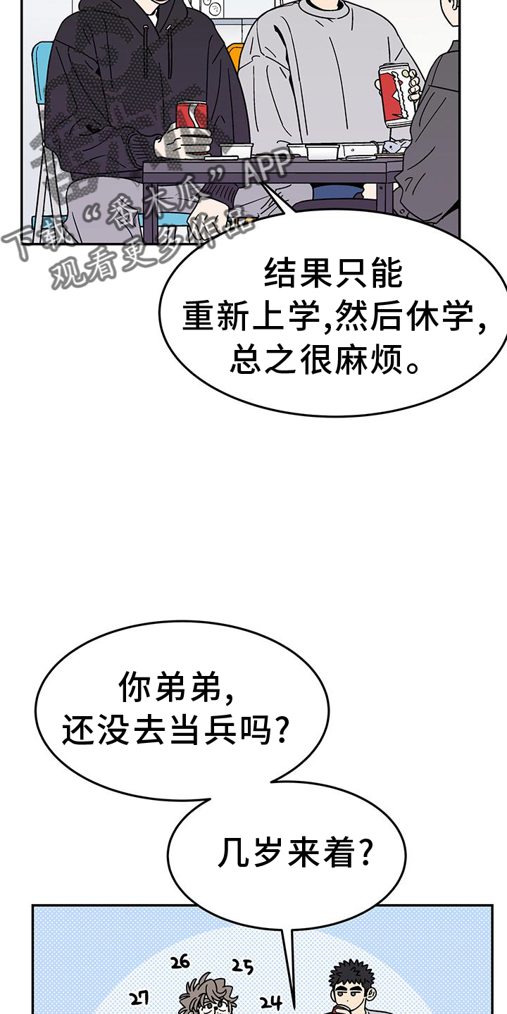 玩世不恭桀骜不驯漫画,第39话2图