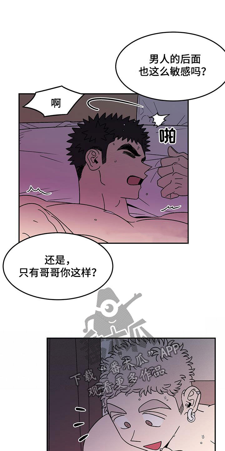 玩世不恭头像漫画,第22话2图