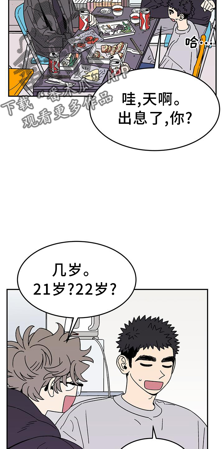 玩世不恭的男生喜欢什么样的女生漫画,第38章：年龄2图