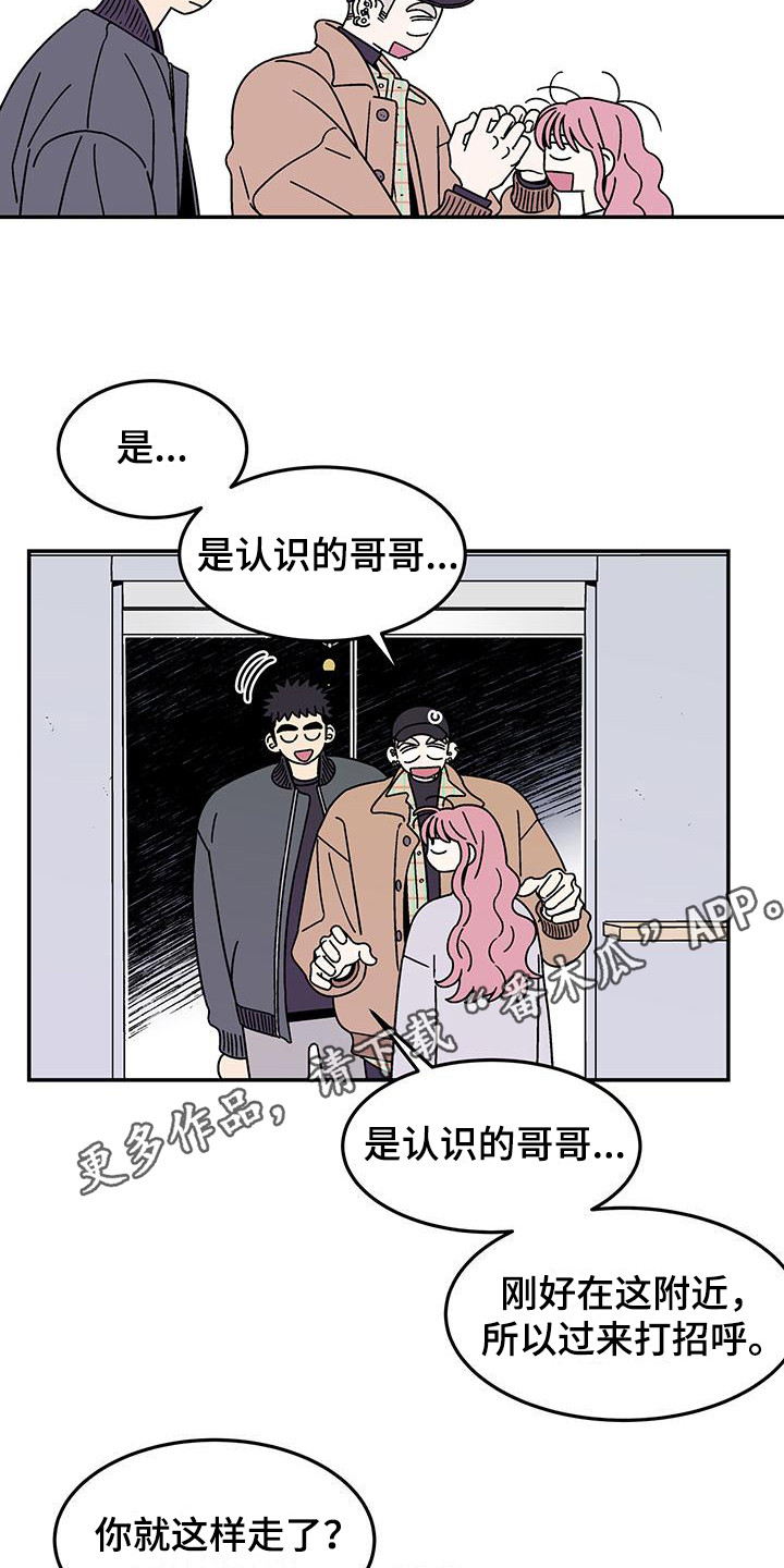 玩世不恭是什么动物生肖漫画,第11话2图