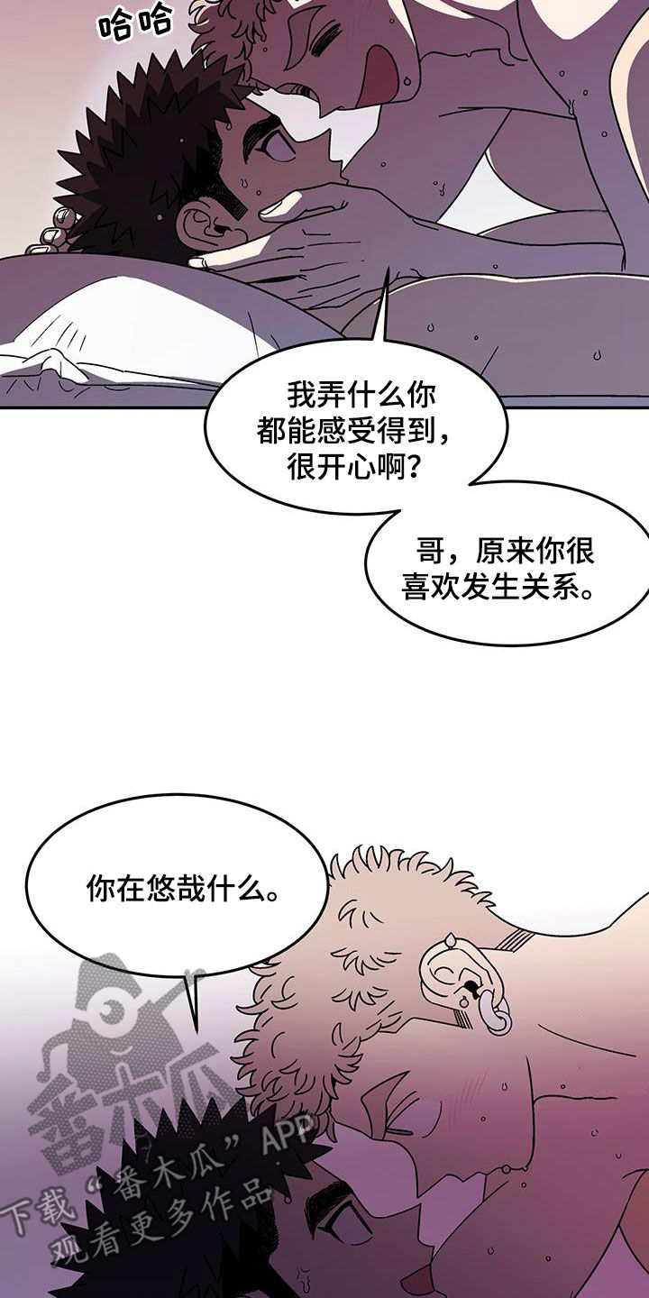 玩世不恭头像漫画,第22话2图