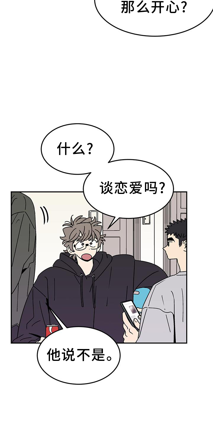 玩世不恭的动漫帅哥漫画,第38话1图