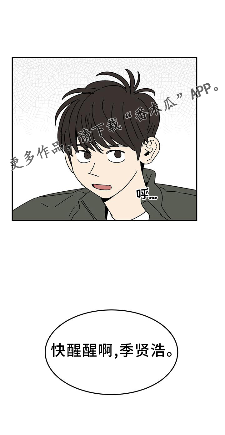 玩世不恭漫画,第39话2图