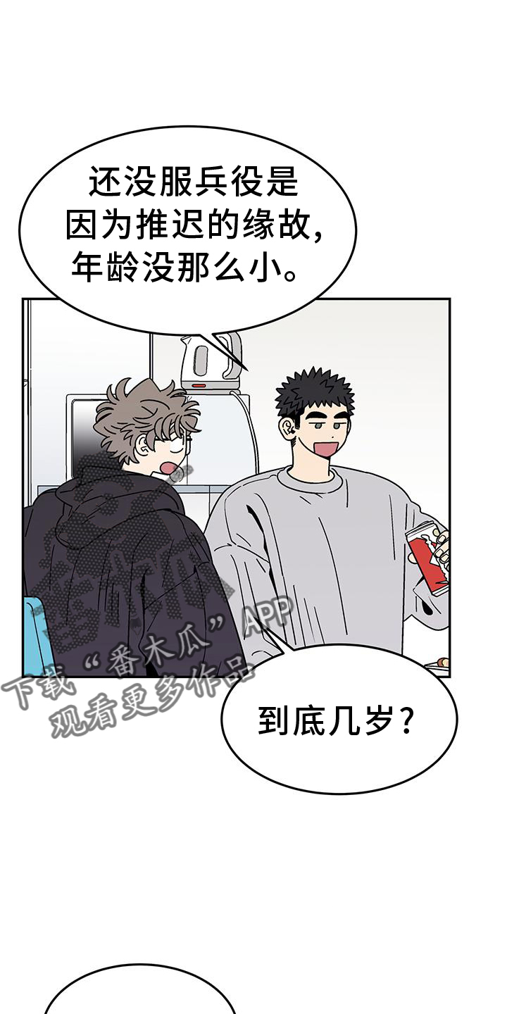 玩世不恭的男生喜欢什么样的女生漫画,第38章：年龄2图