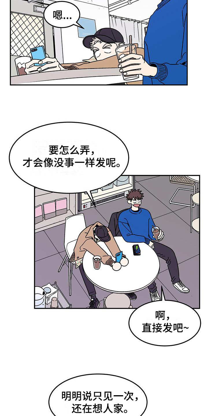 玩世不恭这个词的出处漫画,第8话1图