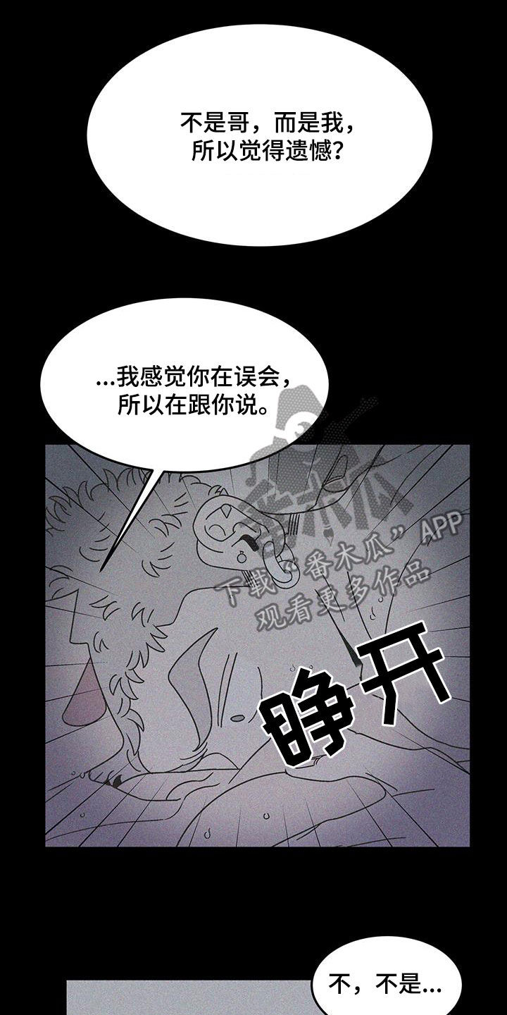 玩世不恭的文案漫画,第24话2图