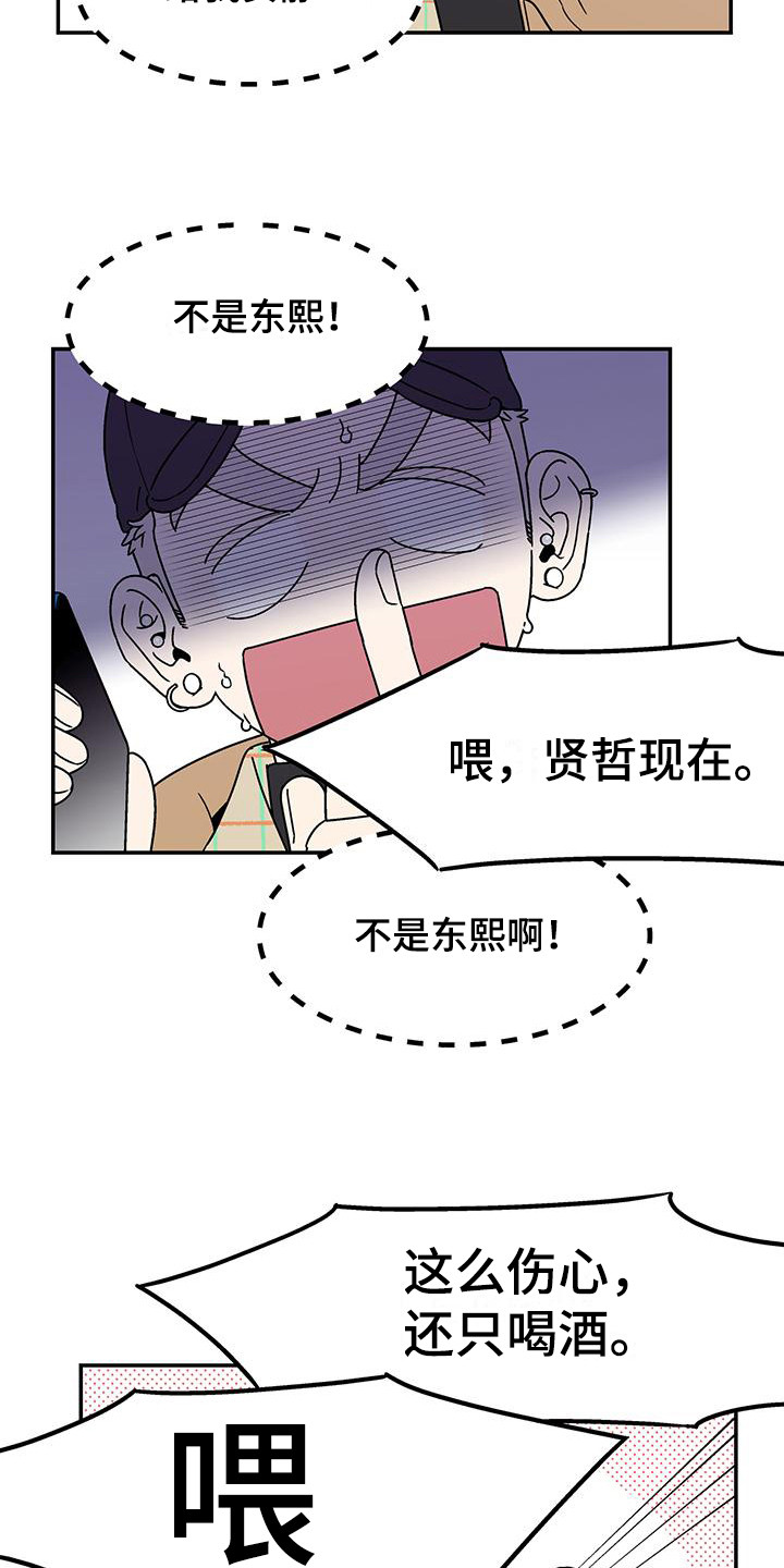 玩世不恭的男生喜欢什么样的女生漫画,第10话2图