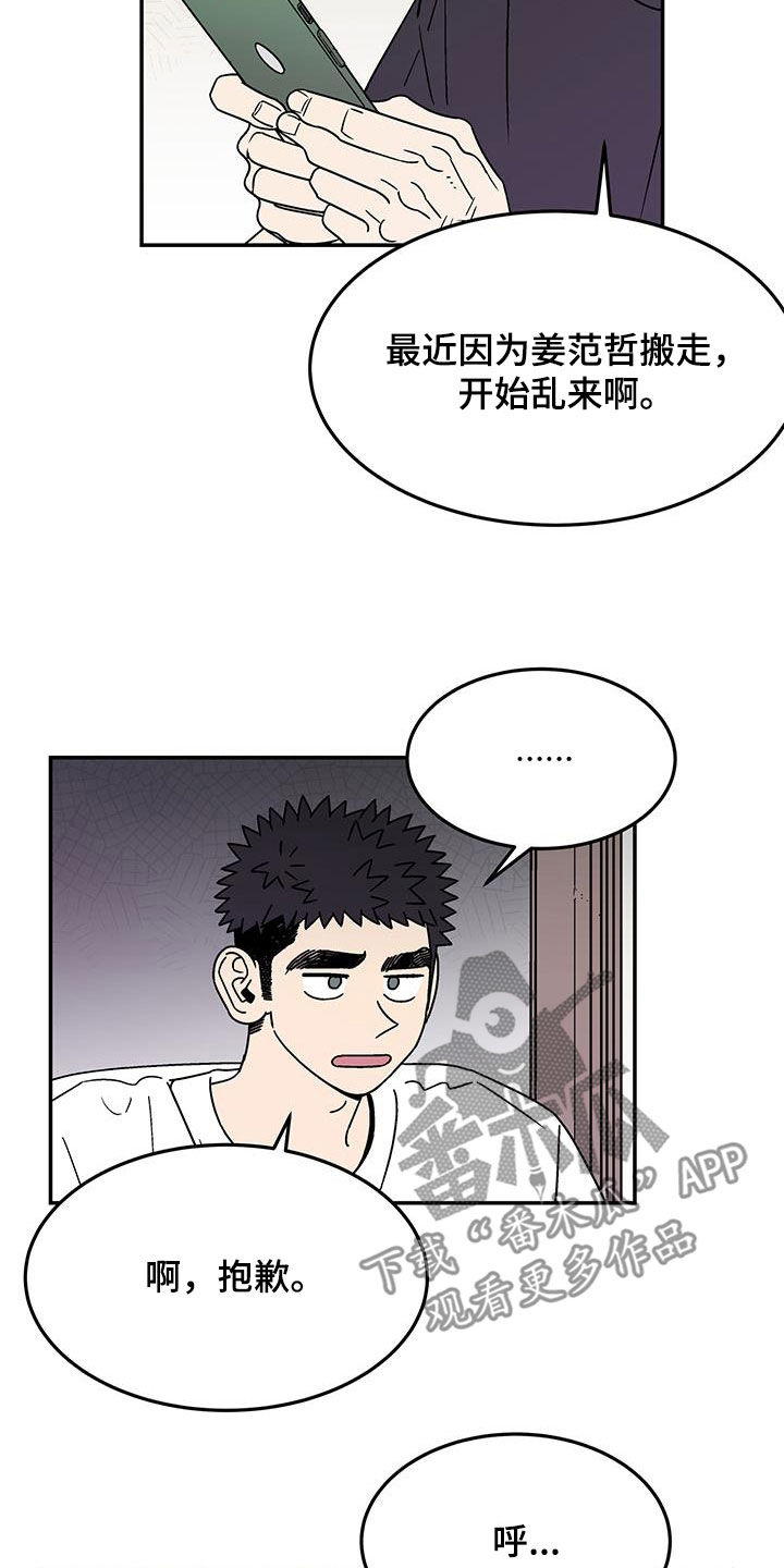 玩世不恭打一正确生肖漫画,第31话1图