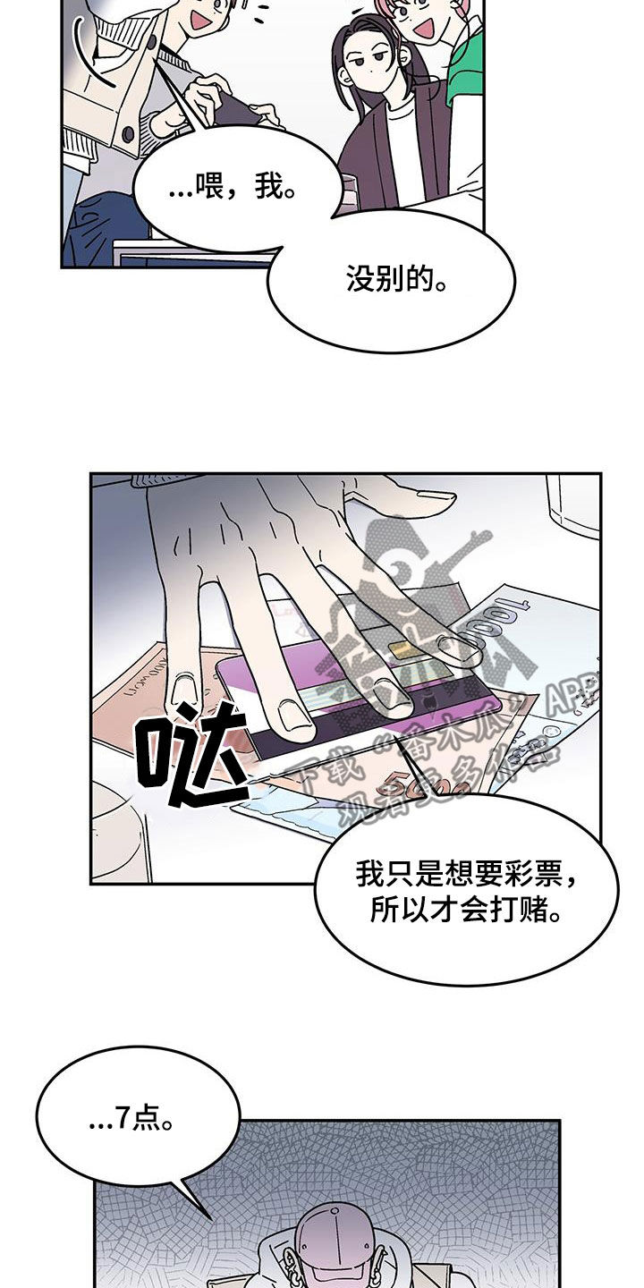 玩世不恭by漓人故梦漫画,第17话1图