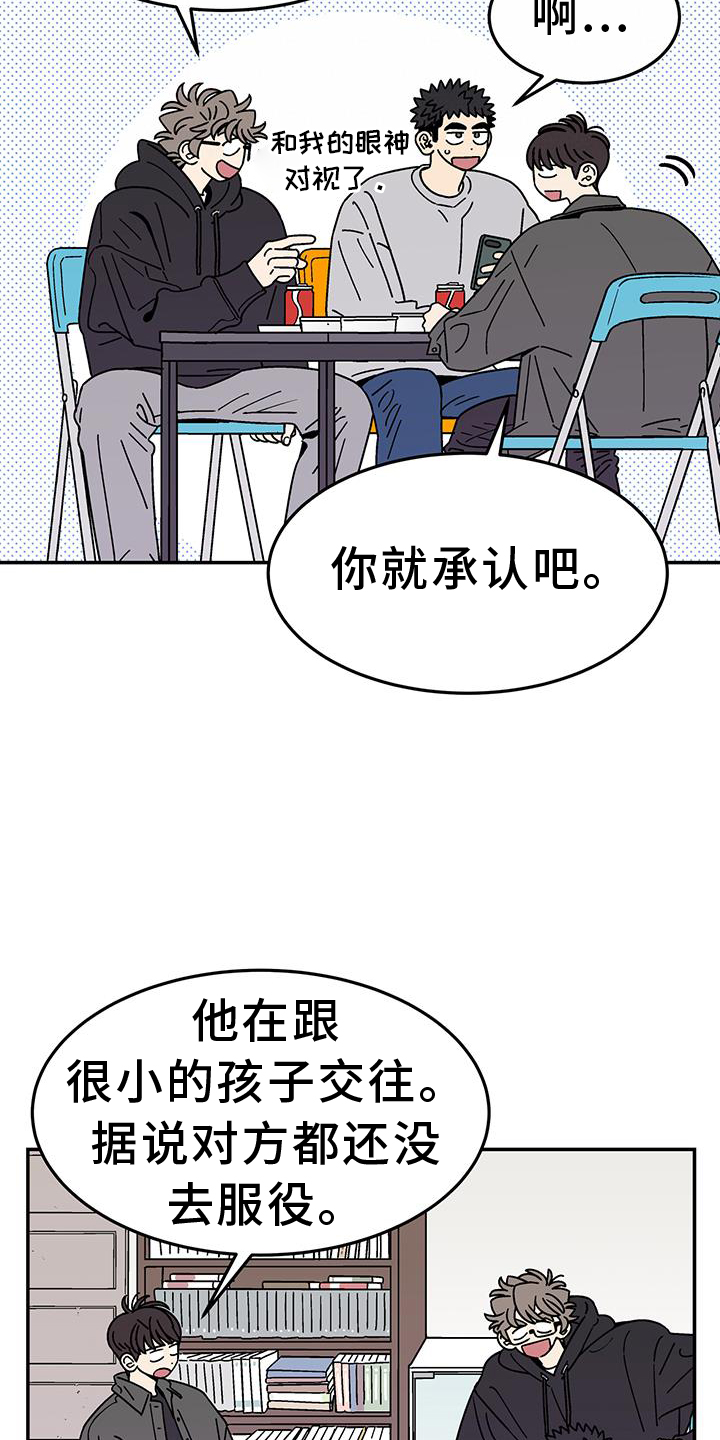 玩世不恭的动漫帅哥漫画,第38话1图