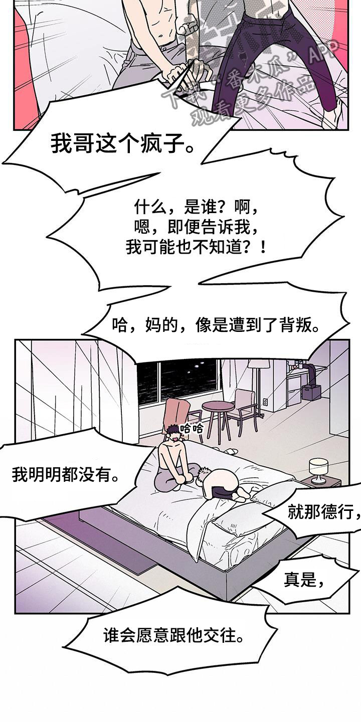 玩世不恭视频漫画,第15话2图