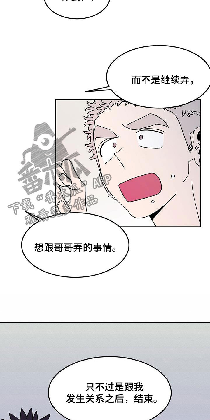 玩世不恭画家漫画,第14话2图