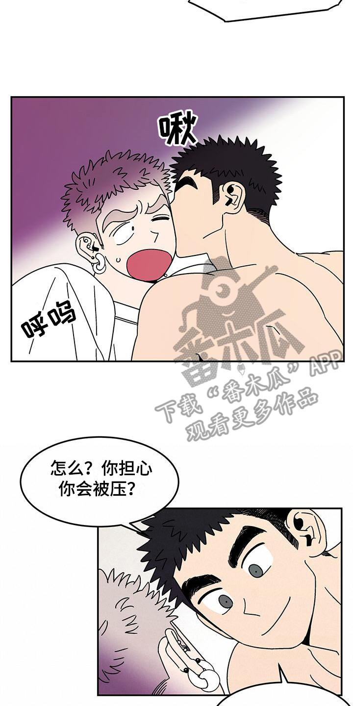 玩世不恭放荡不羁是什么生肖漫画,第6话2图