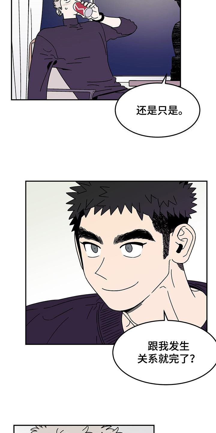 玩世不恭的玩世是什么意思漫画,第12话2图