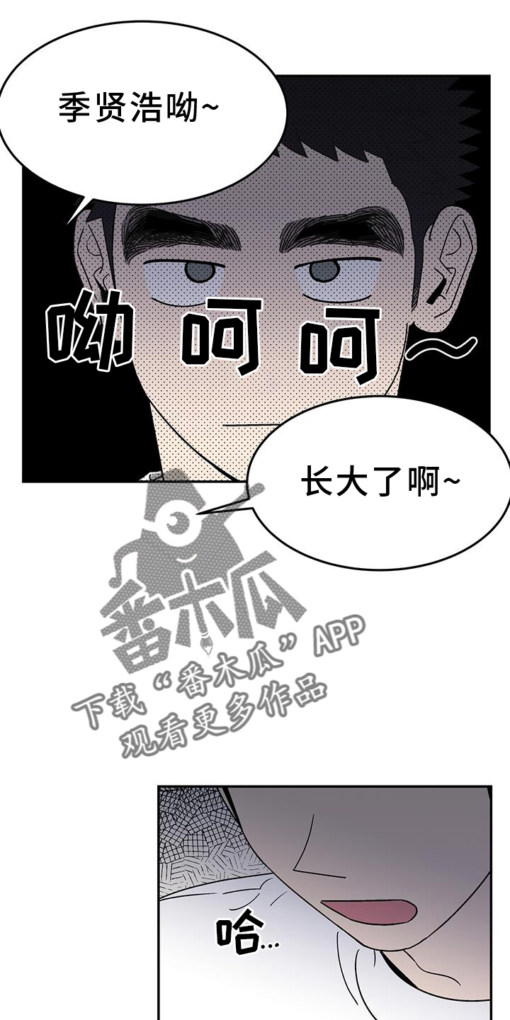 玩世不恭by离人故梦全文阅读漫画,第38章：年龄2图