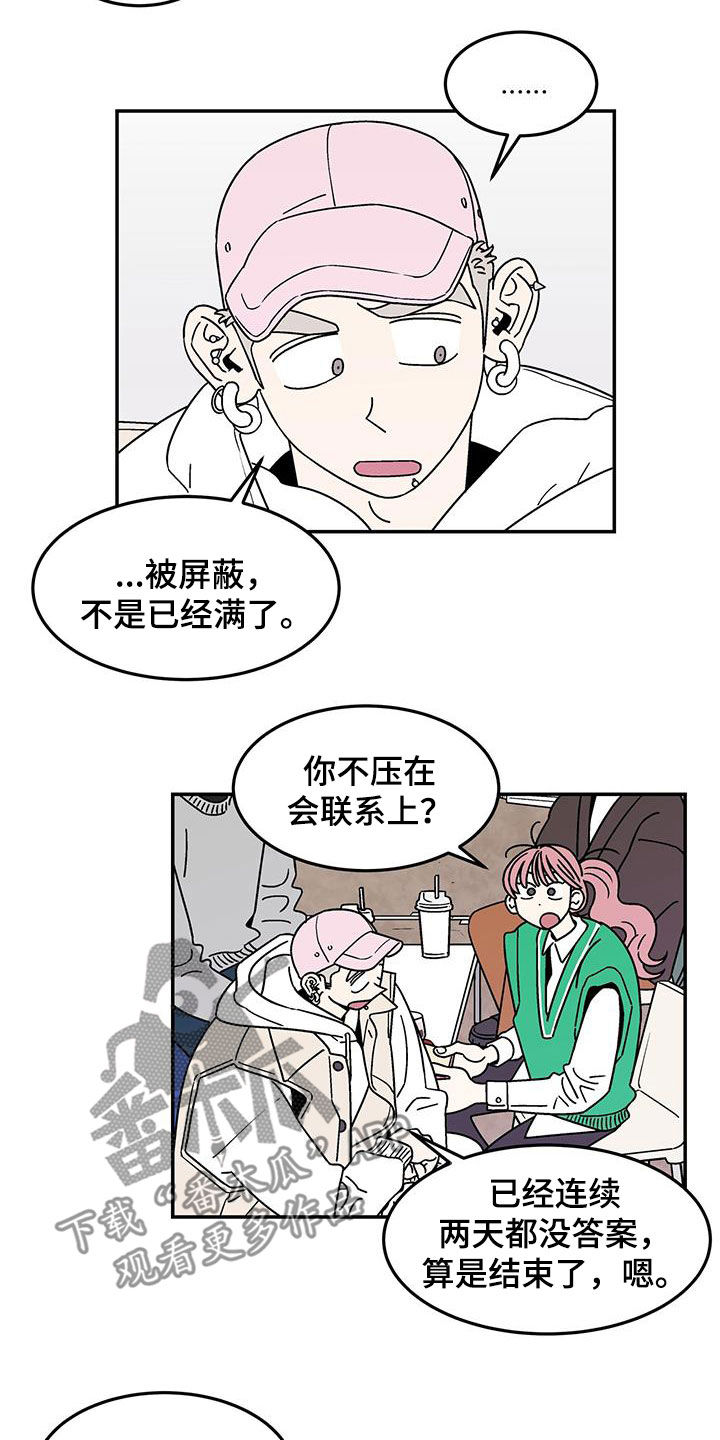 玩世不恭歌曲漫画,第17话2图