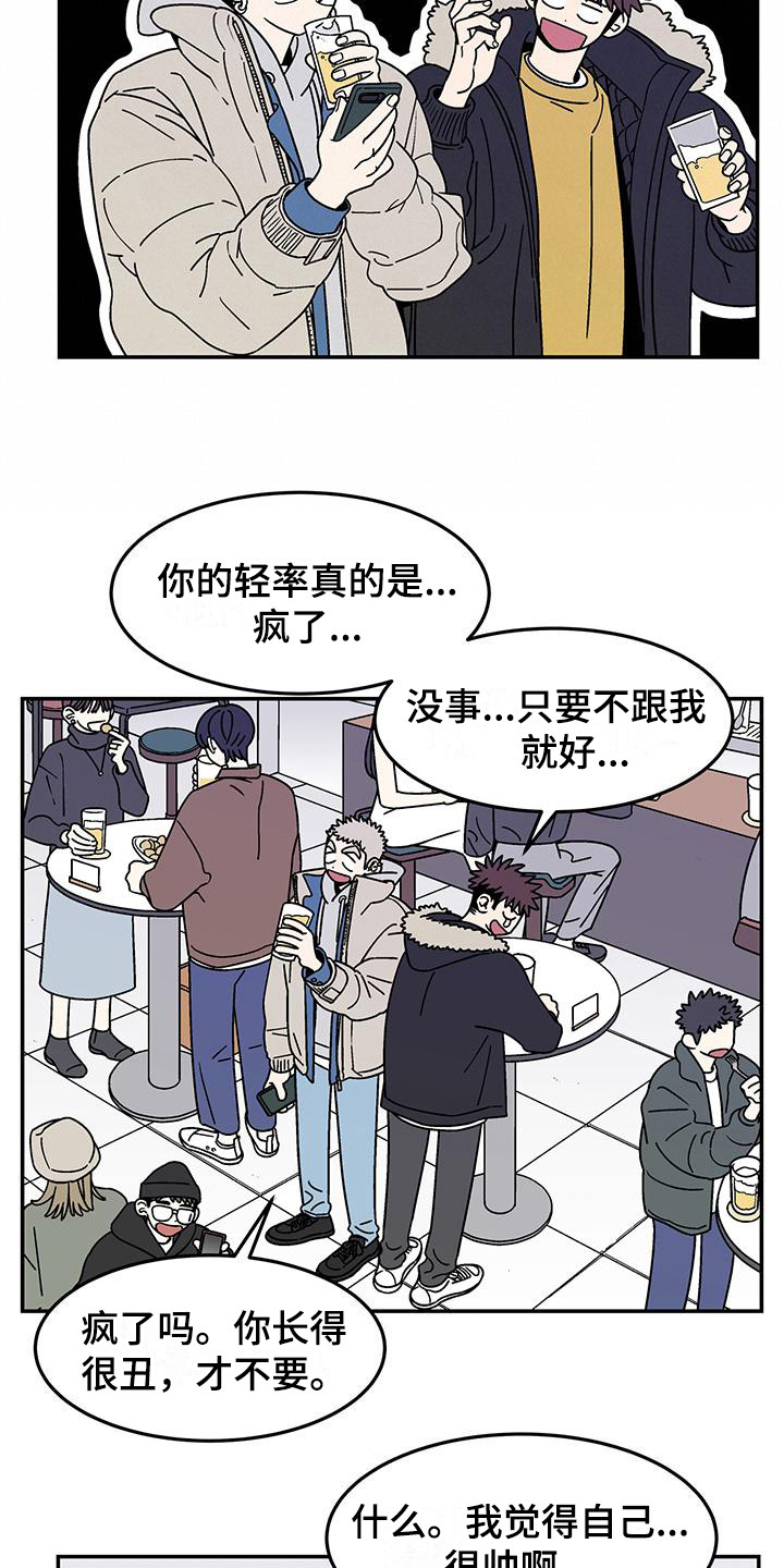 玩世不恭在线免费阅读漫画,第4话2图