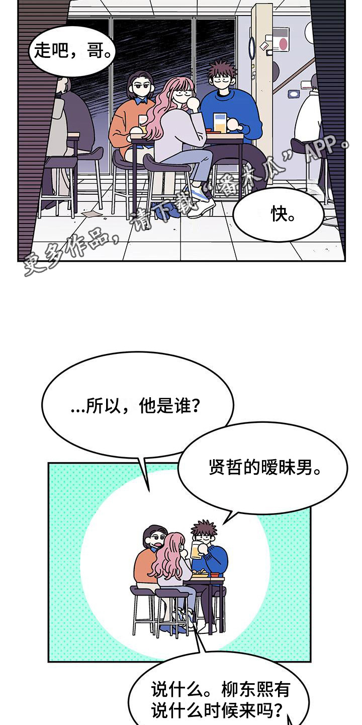 玩世不恭画家漫画,第11话2图