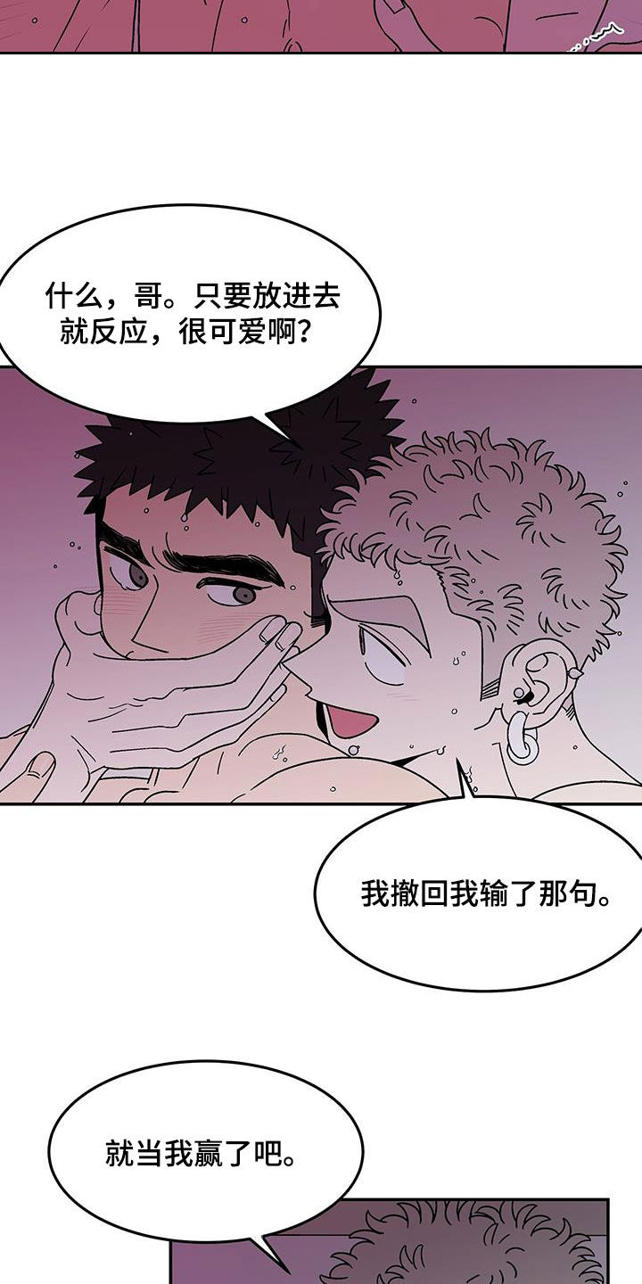 玩世不恭的网名大全漫画,第21话2图