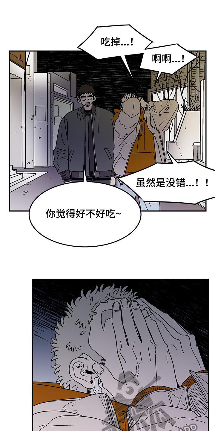 玩世不恭是什么动物生肖漫画,第27话2图