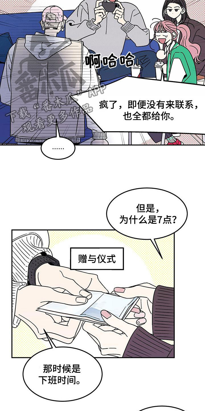 玩世不恭古诗词漫画,第17话1图