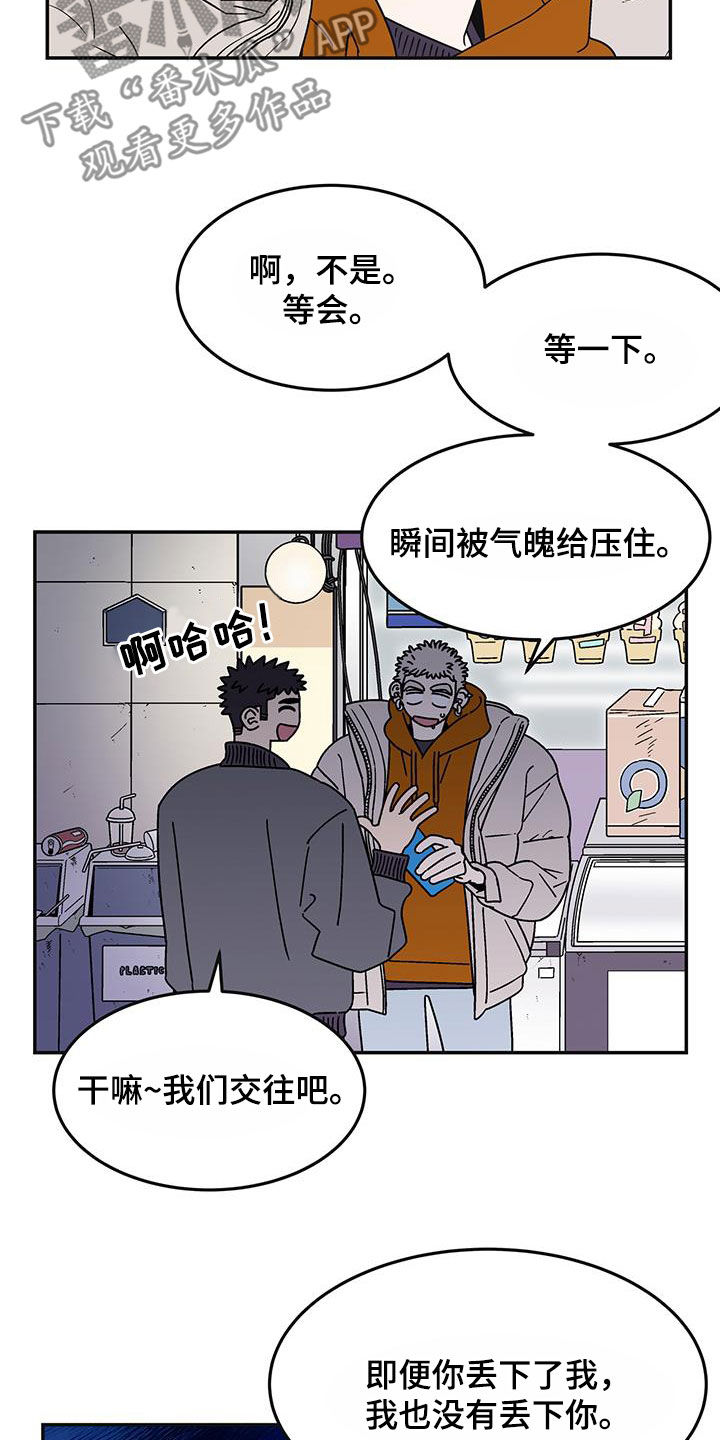 玩世不恭父子抖音号漫画,第28话2图