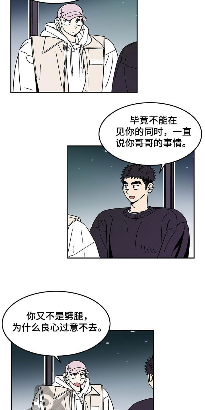 玩世不恭打一个生肖漫画,第18话2图