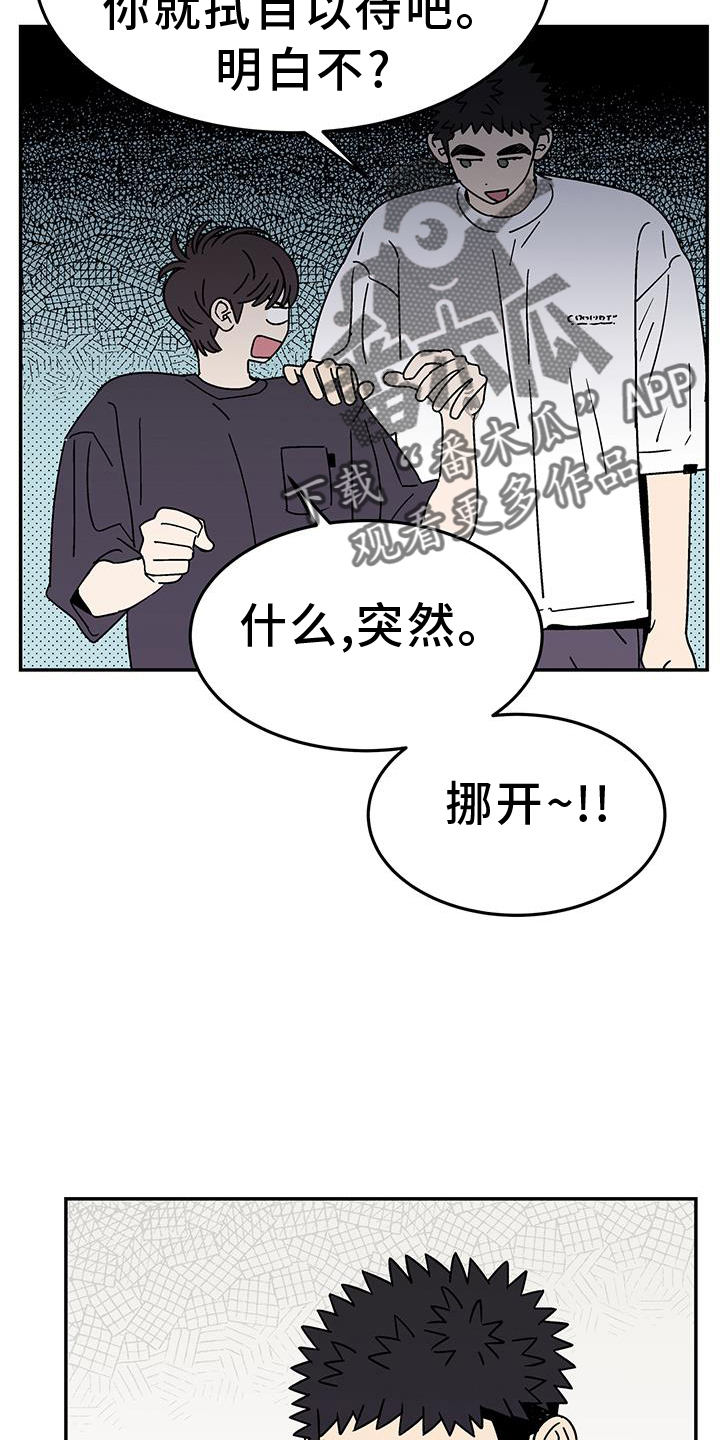 玩世不恭的抖音网名漫画,第38话2图