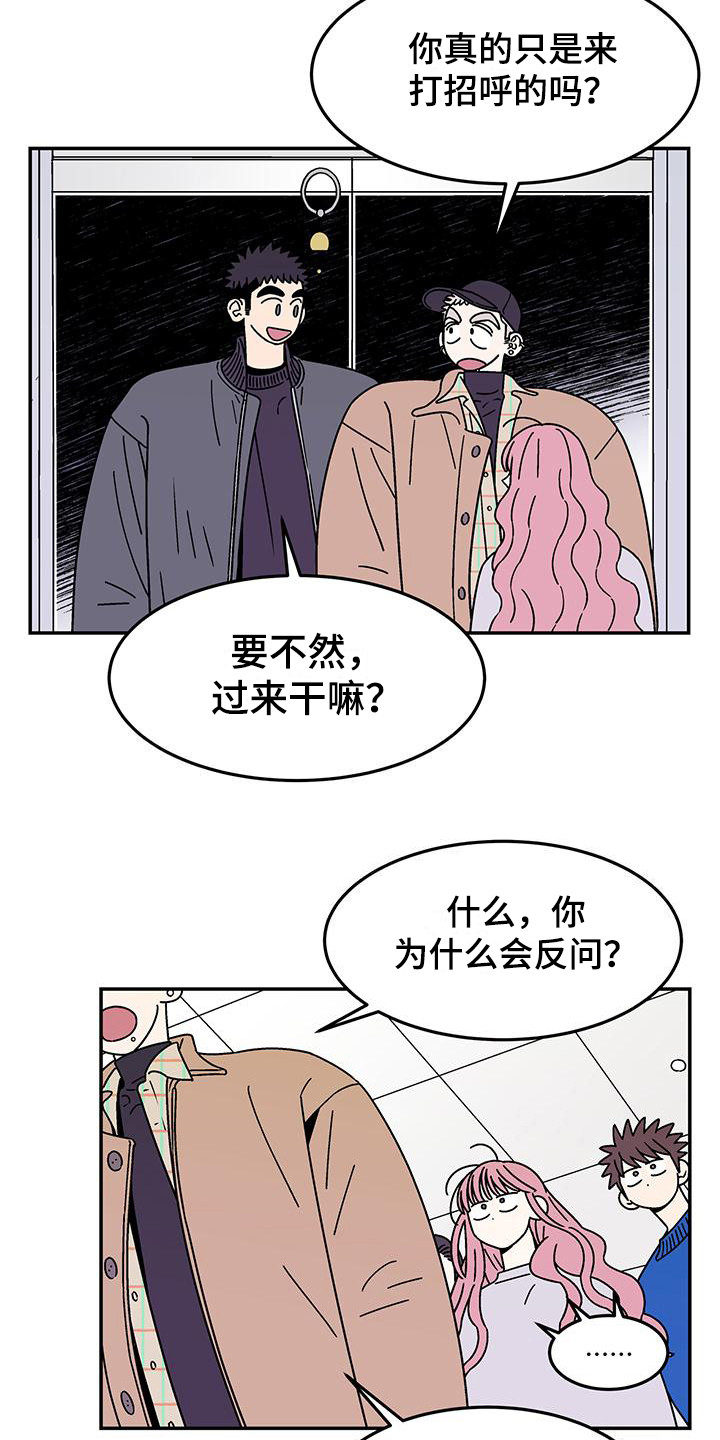 玩世不恭的网名大全漫画,第11话2图