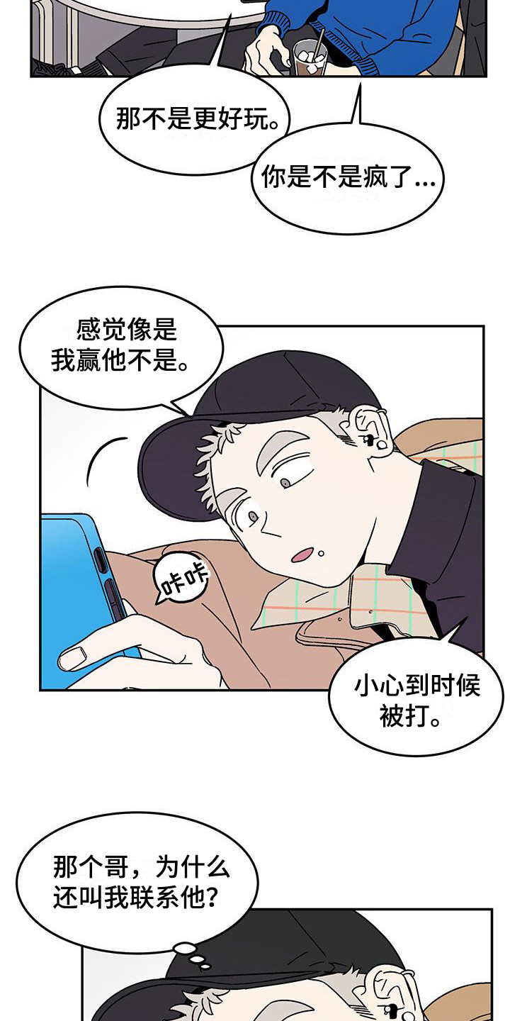 玩世不恭这个词的出处漫画,第8话2图