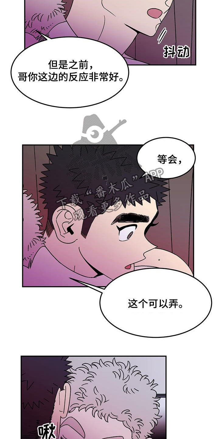 玩世不恭广播剧漫画,第19话2图