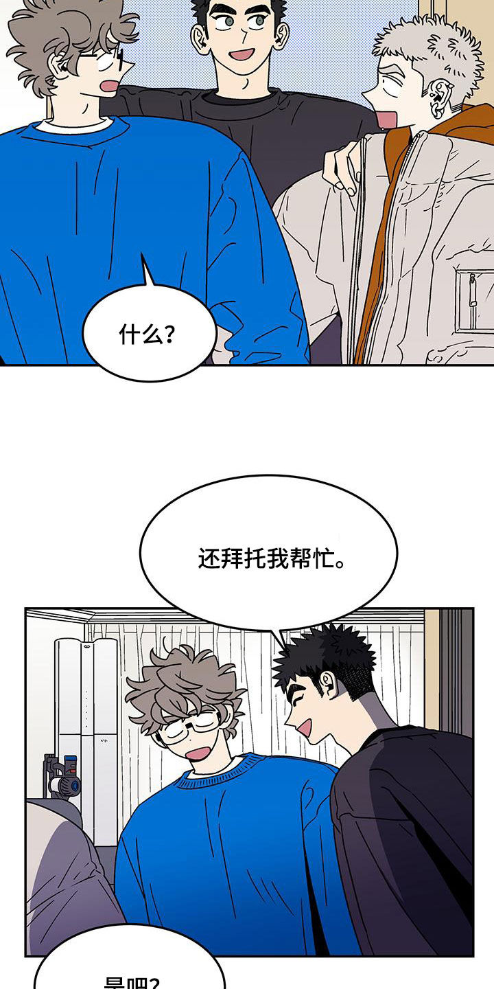 玩世不恭桀骜不驯漫画,第26话2图