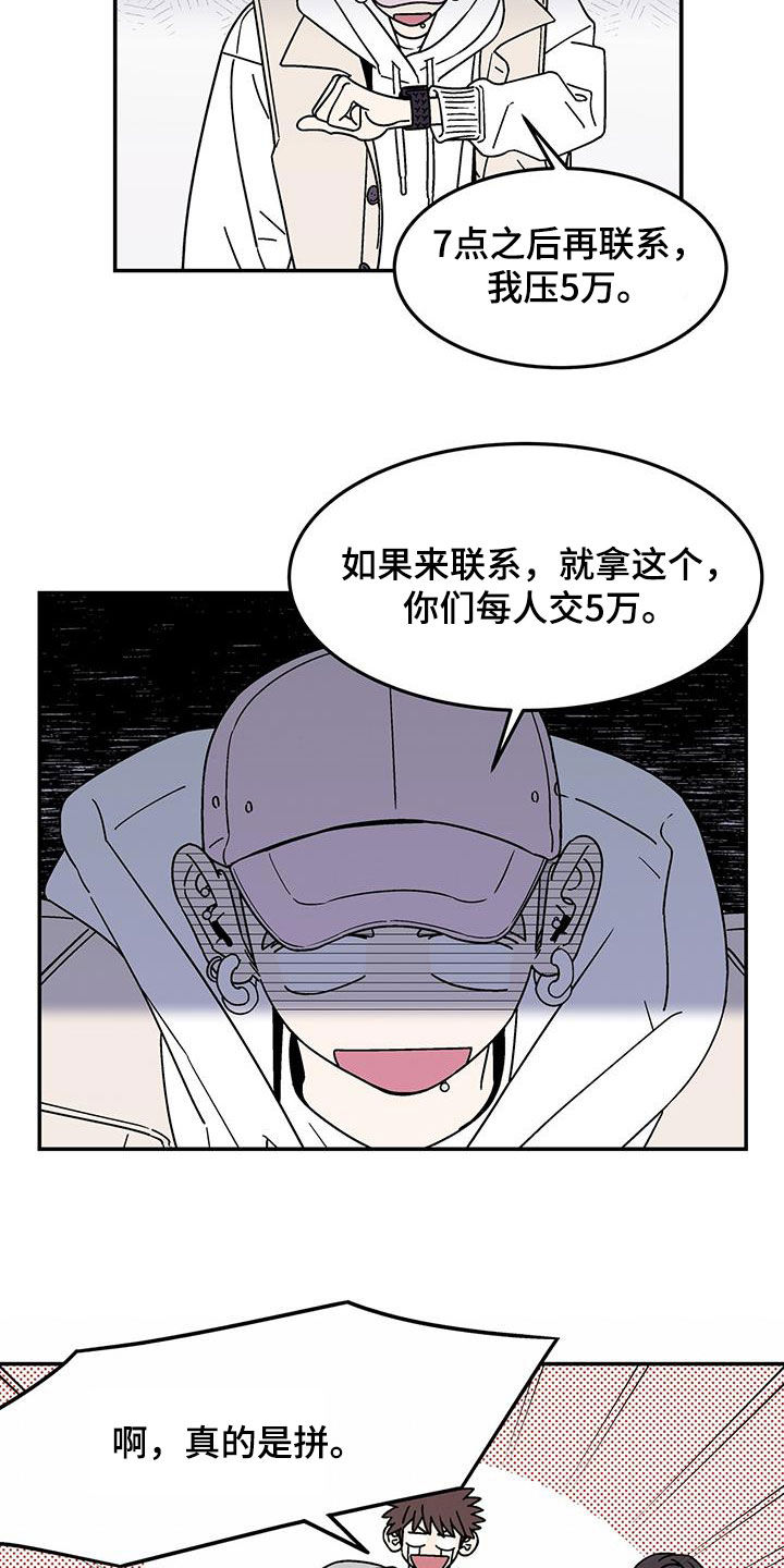 玩世不恭by漓人故梦漫画,第17话2图