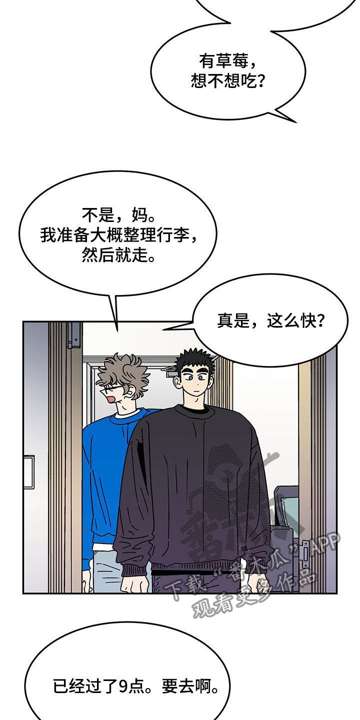 玩世不恭桀骜不驯漫画,第26话2图