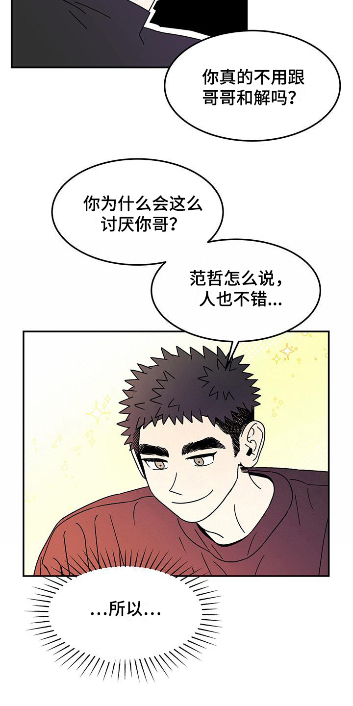 玩世不恭桀骜不驯的唯美句子漫画,第12话1图