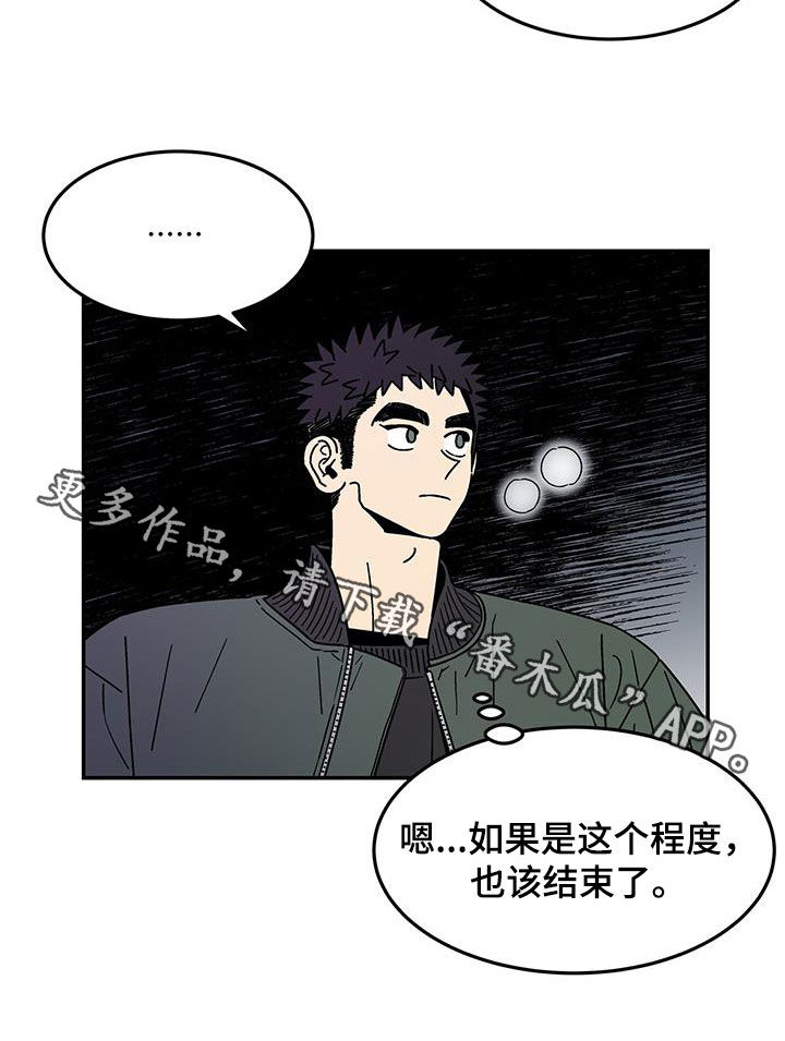 玩世不恭这个词的出处漫画,第15话2图