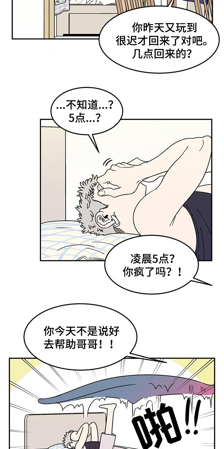 玩世不恭拍照片漫画,第1话2图